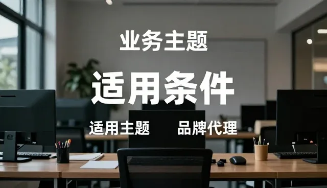 线上店铺运营中品牌性能的适用场景与优化路径